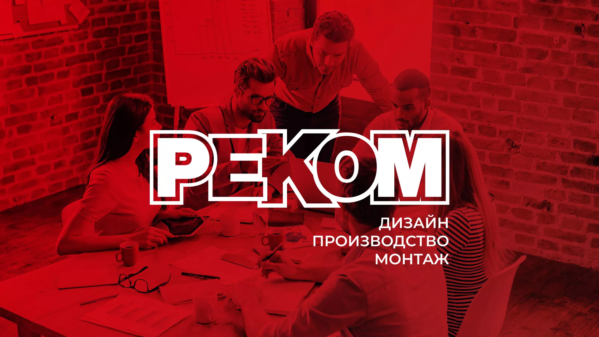 Редизайн сайта в Сортавале для рекламно-производственной компании «РЕКОМ»